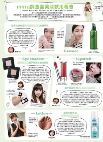愛菲兒的部落格 - 2018年5月號MINA雜誌美妝試用文推薦
