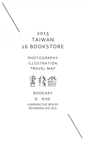 古川設計工作室 - 書棧名片設計