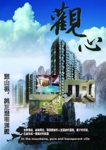 謝拔辣個人工作室 - 房地產海報設計 謝拔辣個人工作室 - 房地產海報設計