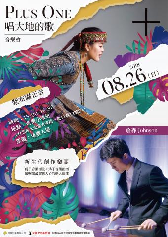 Yaosheng Design - PLUS ONE樂團_音樂會 主視覺海報設計