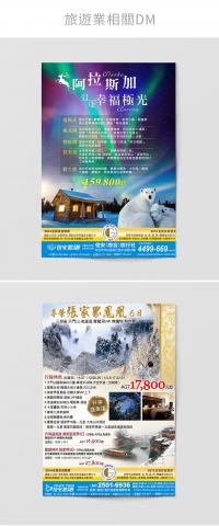蔡旻珊 - 旅行業DM