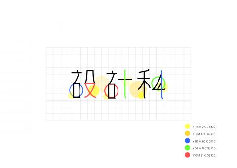 cherish - 替處於高職生階段學習設計而創意正值活潑青春卻又不失俐落統一簡約的象徵設計標準字。