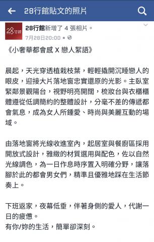 Queenie文案小編 - 房地產建案粉絲團文案搭配實品屋照片
