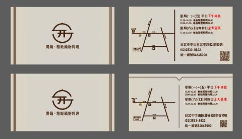 陳思瑀 - 名片設計:開鍋(之前實習實設計)