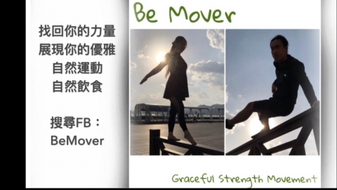 Be mover - 這是粉絲頁首圖
目的是讓人自然而然不用太多的意志力就能達到自己的健康身體/體態