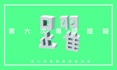 陳繹中 - 校內宣傳文宣