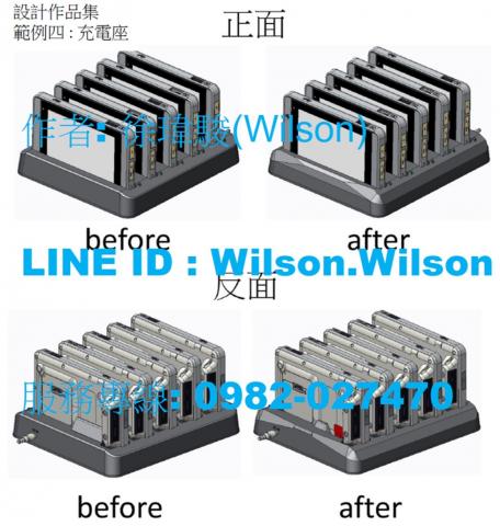 徐鼎然 - 作品四 : 充電座