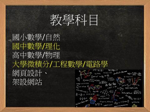 黃數理老師家教教室 - 