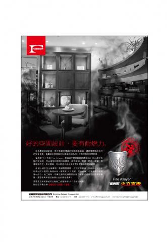 博思得廣告設計 - 富美家耐火板雜誌廣告_1 博思得廣告設計 - 富美家耐火板雜誌廣告_1
