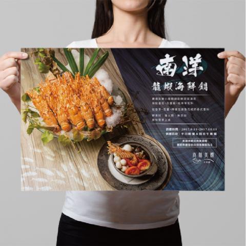 魔羊設計工作室 - 【真膳美饌-南洋龍蝦海鮮鍋】-海報設計