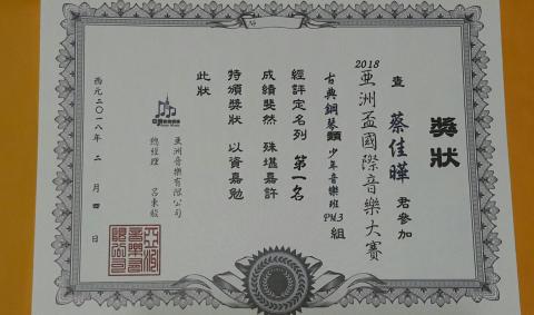 陳建發 - 亞洲盃鋼琴比賽第一名