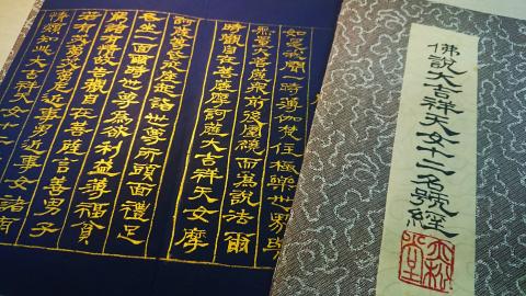 赤松堂文化藝術工作室 - 大吉祥經