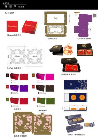 Home Xi Design - 包裝禮盒及紙袋設計圖稿