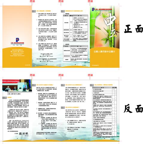 鈞嶽文化事業有限公司 - 公務人員行政中立簡介