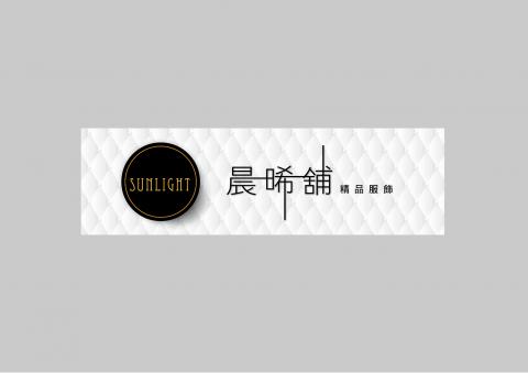 惠芹 - LOGO與招牌設計