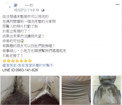 睿潔居家-居家清潔保養的好幫手 - 客戶推薦 睿潔居家-居家清潔保養的好幫手 - 客戶推薦