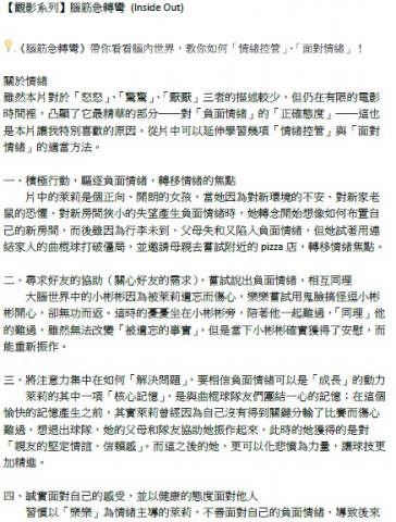 S.文字工作室／黃小姐 - 電影《腦筋急轉彎》結合現代議題「情緒控管」的推薦文