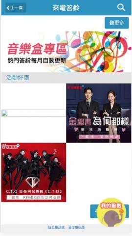 莊昌曄 - 網址: https://rbt.emome.net/WEBRBT/index.html
中華電信來電答鈴-中獎名單改版
1-3