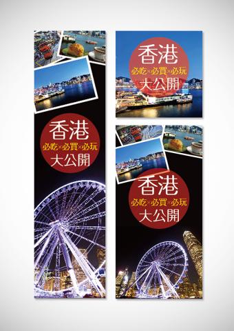 AKIRA DESIGN - 香港觀光 BANNER