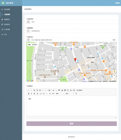 陳豐庭 - 電商網站後台範例 -店家資料(串接Google Map API)