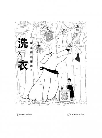 全泰 - 洗衣店    FB海報