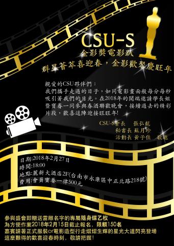 ANDY平面工作室 - 客戶提供想要營造的海報感覺，整體以金色和黑色搭配而成，很敏顯得可以凸顯出電影展，視覺上用類似奧斯卡金像獎的設計模式讓參加此聚會的每個人都有種被目光聚焦的感覺。