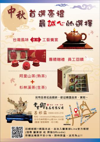 yichen個人工作室 - 中秋節禮品宣傳單