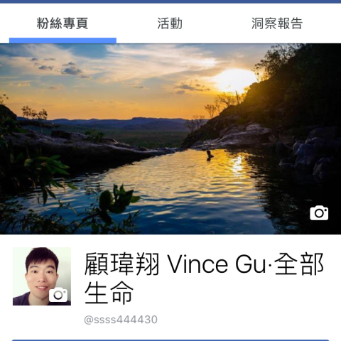 顧瑋翔 Vince Gu&middot;全部生命 - 