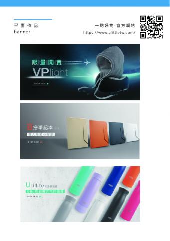 張菀真 - 網頁平面行銷素材，官網banner