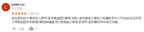 Peter 教飛 - 來自學員的回饋