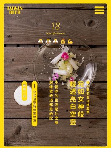 黃迺恆 - 台灣啤酒 蜂蜜啤酒 生活36味