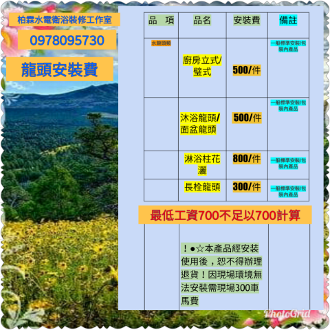 柏霖水電衛浴裝修工作室 - 龍頭安裝