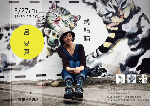 許文駿 - 演講海報設計