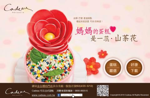 SwayCreativa - 母親節Flash活動網站