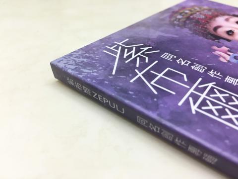 Yaosheng Design - 原民歌手_紫布爾 同名創作專輯設計