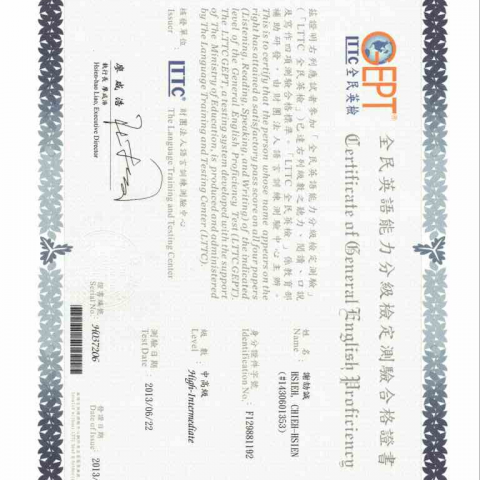 謝劼諴 - 全民英檢中高級
