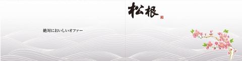 謝岳峰 - 日式料理餐廳菜單封面設計