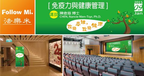 法樂米 工作室 - 醫療講座活動廣告文宣總負責