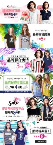 Wa studio - 網路商城女裝BANNER設計