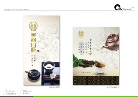 奧義設計 - 茶飲廣告設計