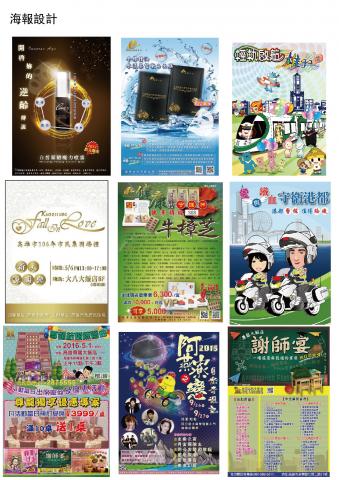 八仙果文創設計   個人工作室 - 3.海報設計類作品