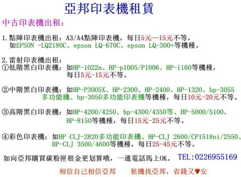 亞邦資訊印表機維修 - 印表機租機