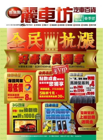 翻轉廣告 - 麗車坊 型錄封面