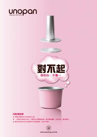 oostudio - 三能食品器具子品牌 - unopan：產品形象(3)