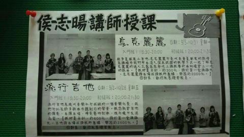 安迪音樂工作室 - 救國團招生DM