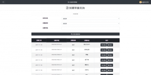 陳哲偉 - 訂單-列表