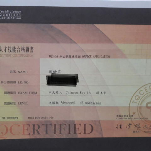 法務人員 - 中文輸入檢定--進階級