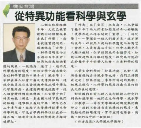 中華堪輿研究學會(神州堪輿)-許老師 - 報紙刊載許老師投稿(歷史記錄)