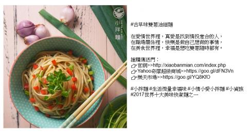 文案 - 粉絲團操作 / 老媽拌麵