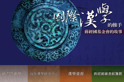 傑敏數位設計 - 蔣經國基金會官網